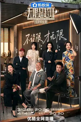 这就是街舞场 综艺海报