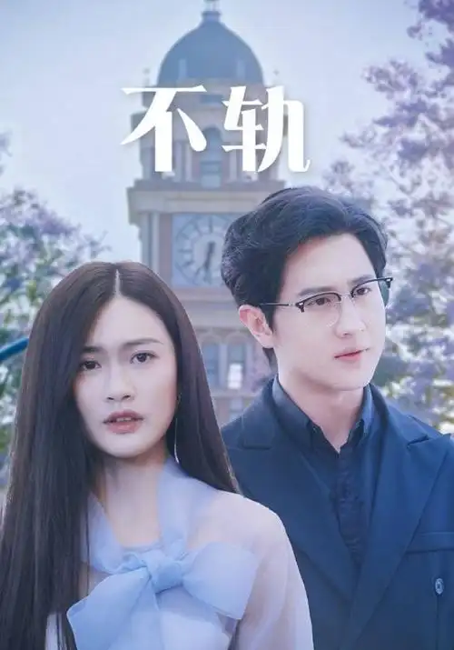 城南旧事簿 热播电视剧海报